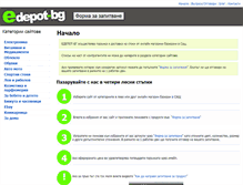 Tablet Screenshot of edepot-bg.com